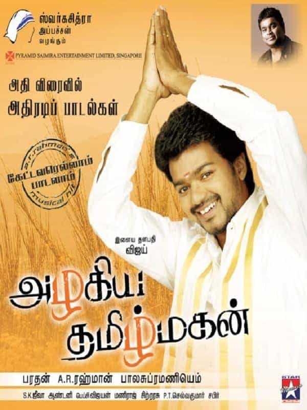 Azhagiya Tamizh Magan Azhagiya Tamizh Magan